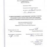 Развитие позитивного самоотношения у девушек-студенток учреждений среднего профессионального образования в процессе группового психологического консультирования