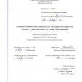 Развитие готовности к родительству у кандидатов в опекуны в процессе психологического консультирования