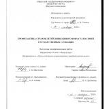 Профилактика страхов детей дошкольного возраста из семей государственных служащих