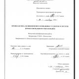 Профилактика делинквентного поведения студентов в системе профессионального образования