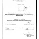 Социально-психологический тренинг как средство профилактики психической напряжённости сотрудников ФСИН женского пола