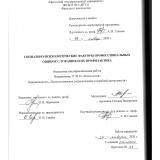 Социально-психологические факторы профессиональных ошибок служащих и их профилактика