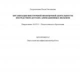 Организация внеурочной иноязычной деятельности посредством детских анимационных фильмов