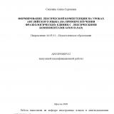 Формирование лексической компетенции на уроках английского языка (на примере изучения фразеологических единиц с лексическими компонентами good и bad)