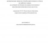 Формирование межкультурной компетенции на уроках английского языка (на примере изучения пословиц и поговорок с лексическим компонентом fear/страх)