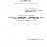 Создание элективного курса для подготовки к ЕГЭ по английскому языку для обучающихся нефилологического профиля