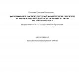 Формирование социокультурной компетенции: изучение истории названий дней недели в современном английском языке