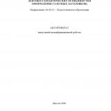 Формирование лексической компетенции на уроках английского языка (на примере изучения лексико-семантических особенностей оформления газетных заголовков)