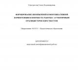 Формирование иноязычной коммуникативной компетенции в контексте работы с аутентичным публицистическим текстом