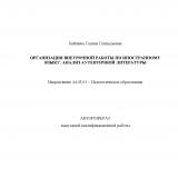 Организация внеурочной работы по иностранному языку: анализ аутентичной литературы