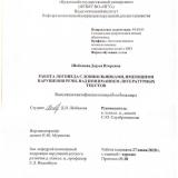 Работа логопеда с дошкольниками, имеющими нарушения речи, над пониманием литературных текстов