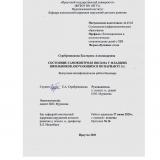 Состояние самоконтроля письма у младших школьников, обучающихся по варианту 5.1.