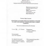 Некоторые характеристики нравственного сознания младших школьников с разным интеллектуальным развитием