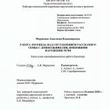 Работа логопеда над составлением рассказов о семье с дошкольниками, имеющими нарушения речи