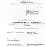 Экономические представления младших школьников с отставанием в интеллектуальном развитии