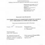 Состояние познавательной деятельности у детей 5-9 лет с тяжелыми расстройствами развития