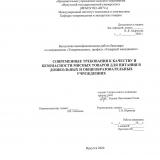 Современные требования к качеству и безопасности мясных товаров для питания в дошкольных и общеобразовательных учреждениях
