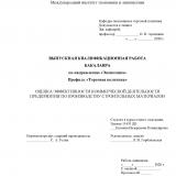 Оценка эффективности коммерческой деятельности предприятия по производству строительных материалов