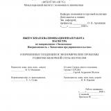 Современные тенденции и экономические проблемы развития молочной отрасли России