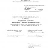 Современные тенденции и перспективы развития туристического кластера Иркутской области