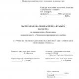 Стратегия активации инновационной деятельности в экономике региона