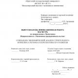 Социально-экономический анализ строительного комплекса региона и перспективы его развития