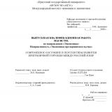 Современное состояние и перспективы развития приграничной торговли между Россией и КНР