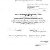 Оценка инвестиционной деятельности и разработка механизмов по повышению ее эффективности в Иркутской области