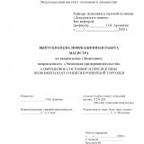 Современное состояние и перспективы экономического развития розничной торговли