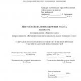  Современное состояние и развитие внешнеторговых российско-китайских отношений