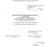 Отражение закона языковой экономии в современных рекламных текстах