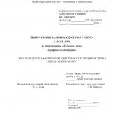 Организация коммерческой деятельности предприятия на рынке ивент-услуг