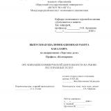 Организация коммерческой деятельности на рынке ресторанных услуг