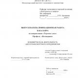 Коммерческая деятельность автотранспортного предприятия