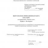 Коммерческая деятельность розничного предприятия на рынке продовольственных товаров