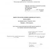  Организация коммерческой деятельности на рынке мясной продукции