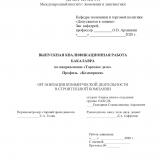 Организация коммерческой деятельности в строительной компании