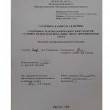 Суверенность психологического пространства старших подростков при разных типах переживаемых угроз