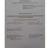 Особенности психологической медиакомпетентности подростков-геймеров
