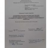 Особенности психологических рисков профессионального самоопределения у старшеклассников с разным уровнем субъективного контроля