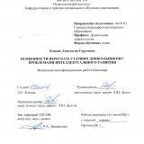Особенности пересказа старших дошкольников с проблемами интеллектуального развития