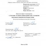Слушание музыки дошкольниками с особыми образовательными потребностями