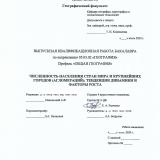 Численность населения стран мира и крупнейших городов (агломераций): тенденции динамики и факторы роста