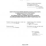 Космическое излучение: вклад и характер распределения в пределах Иркутской области