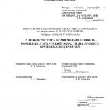 Характеристика агропромышленного комплекса Иркутской области (на примере крупных предприятий)