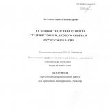 Основные тенденции развития студенческого массового спорта в Иркутской области