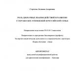 Роль добрачных взаимодействий в развитии супружеских отношений в российской семье