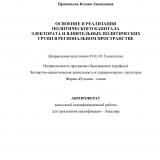  Освоение и реализация политического капитала электората и влиятельных политических групп в региональном пространстве