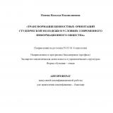 Трансформация ценностных ориентаций студенческой молодежи в условиях современного информационного общества