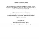 Трансформация ценностных ориентаций малого и среднего предпринимательства в ходе современных управленческих революций